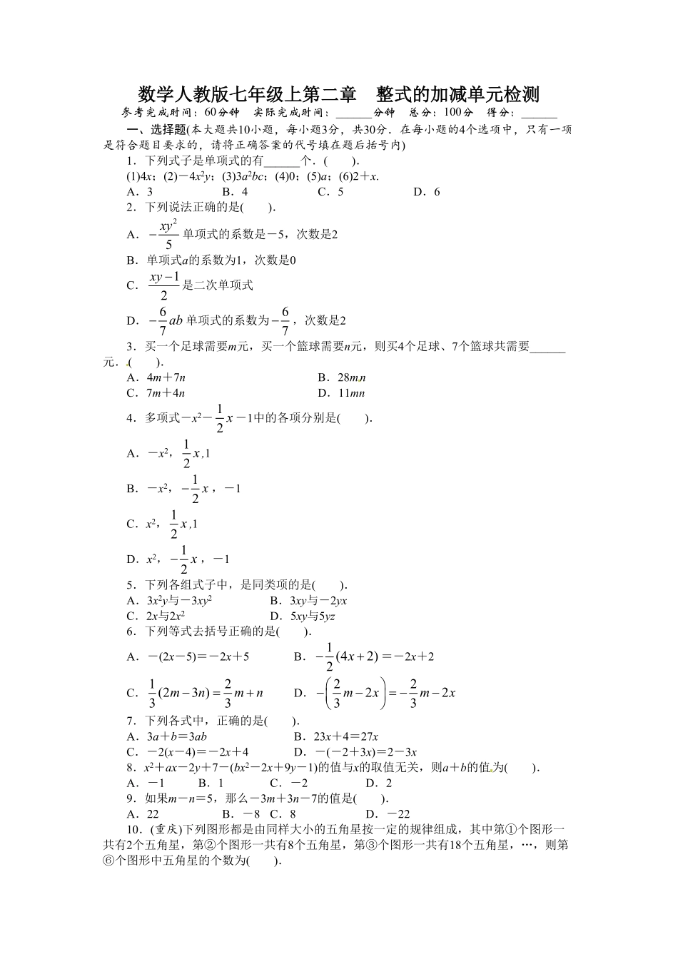 部编数学七年级上册第二章单元测试卷含答案(1).pdf_第1页