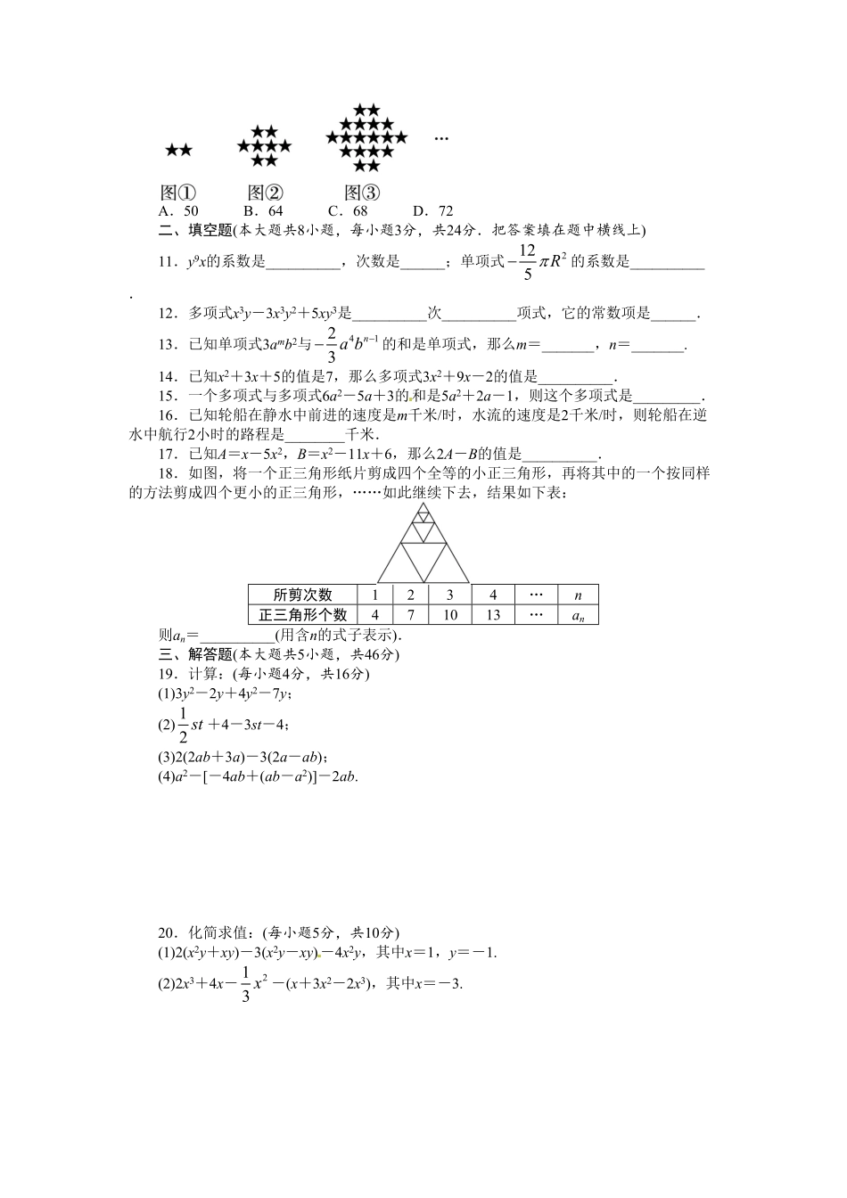 部编数学七年级上册第二章单元测试卷含答案(1).pdf_第2页