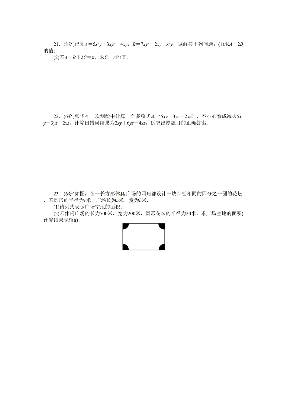 部编数学七年级上册第二章单元测试卷含答案(1).pdf_第3页