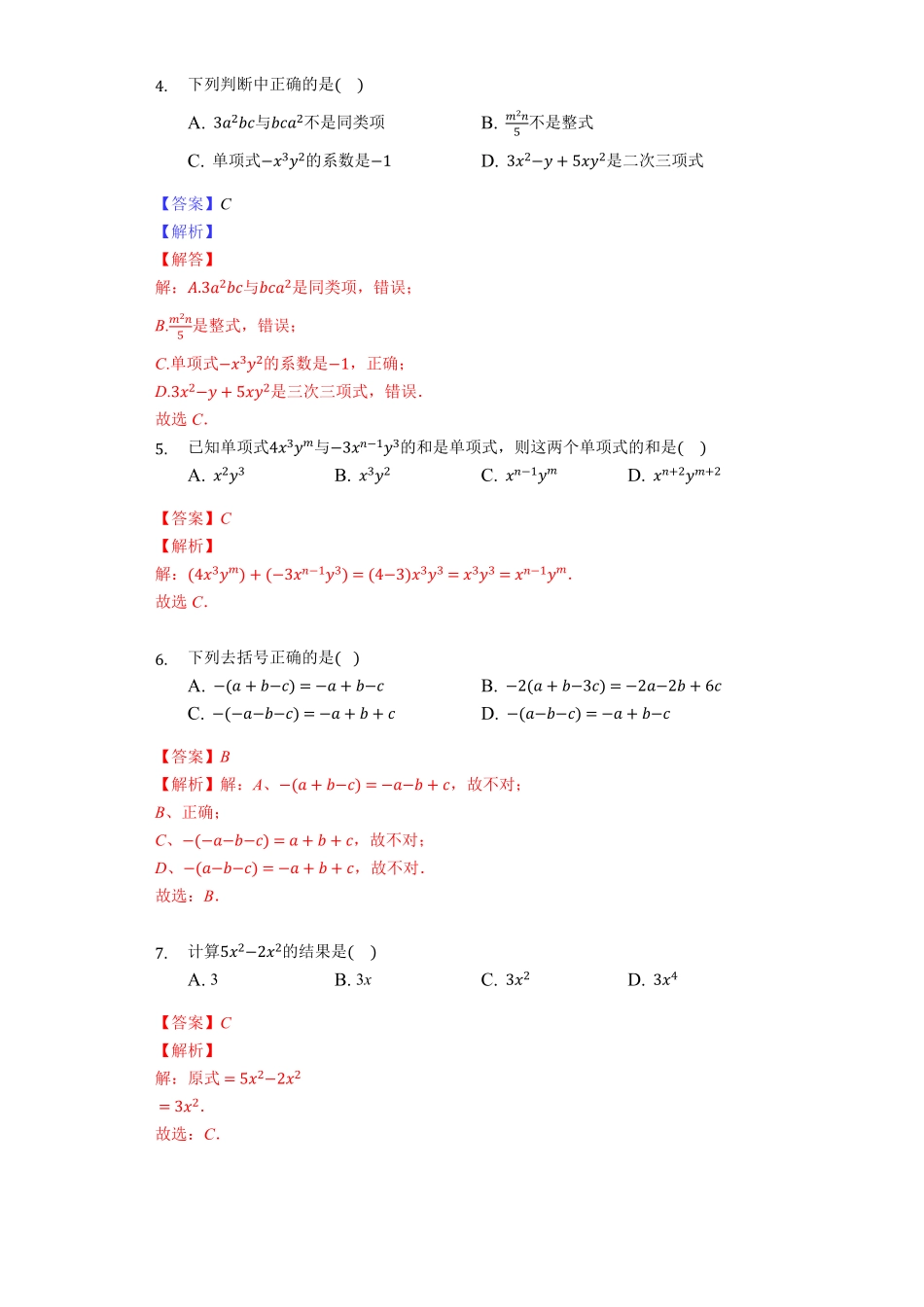 部编数学七年级上册第二章整式的加减达标解析版含答案.pdf_第2页