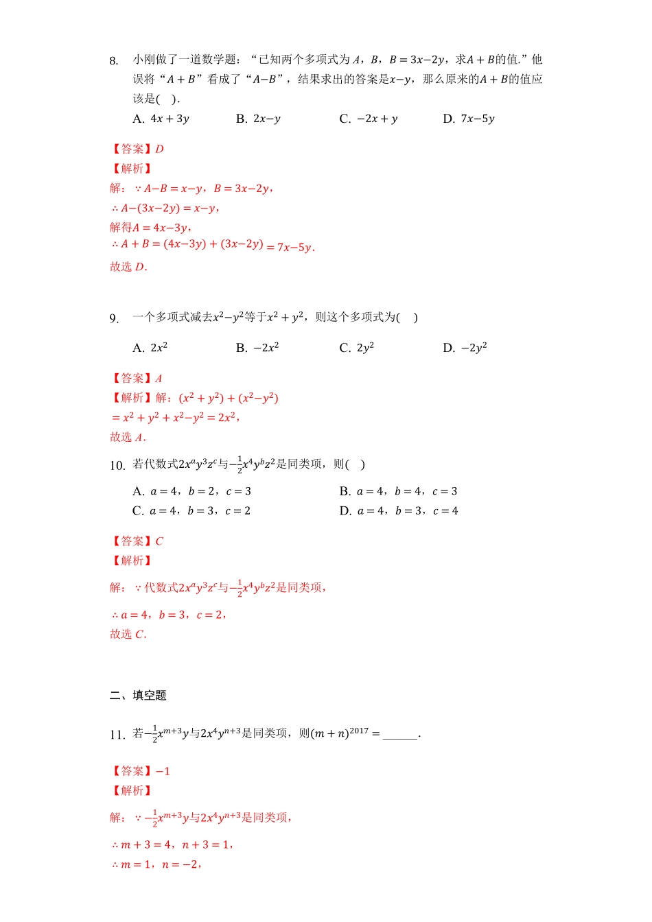 部编数学七年级上册第二章整式的加减达标解析版含答案.pdf_第3页