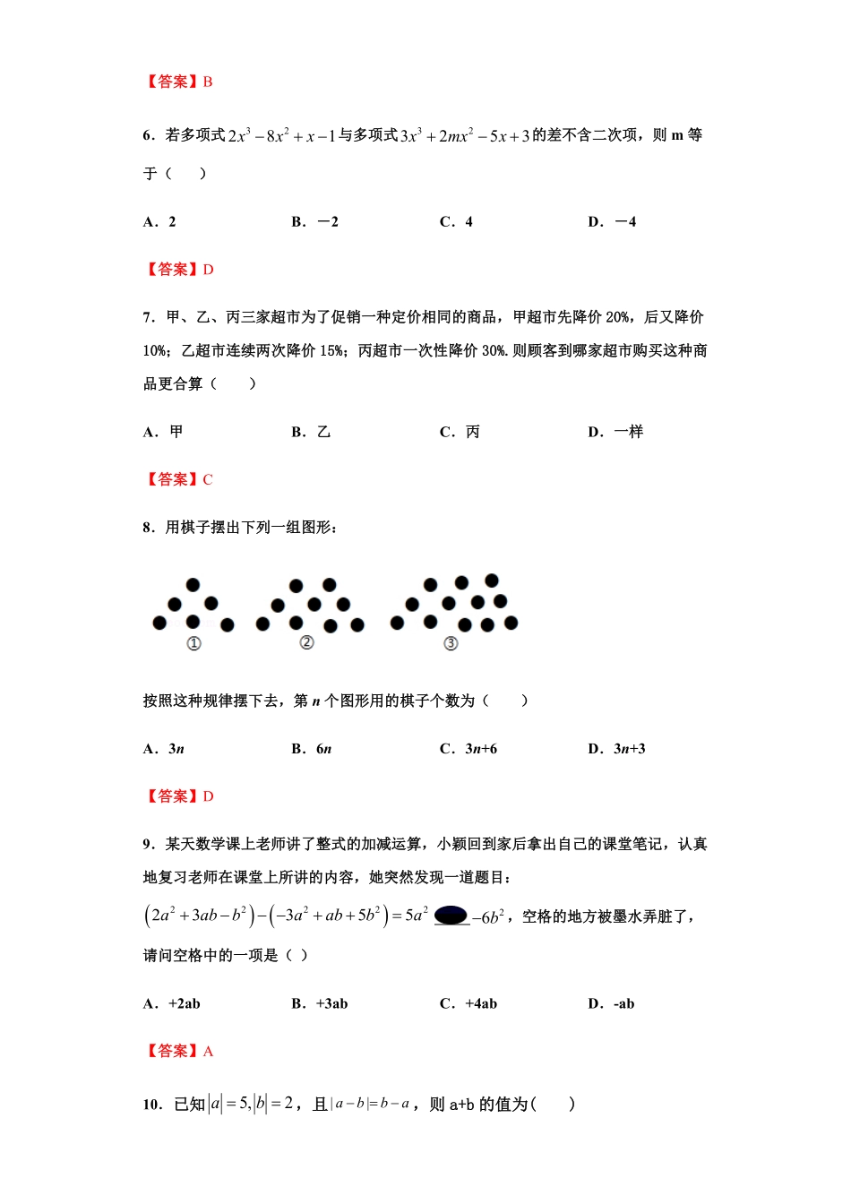 部编数学七年级上册第二章整式的加减培优解析版含答案.pdf_第2页