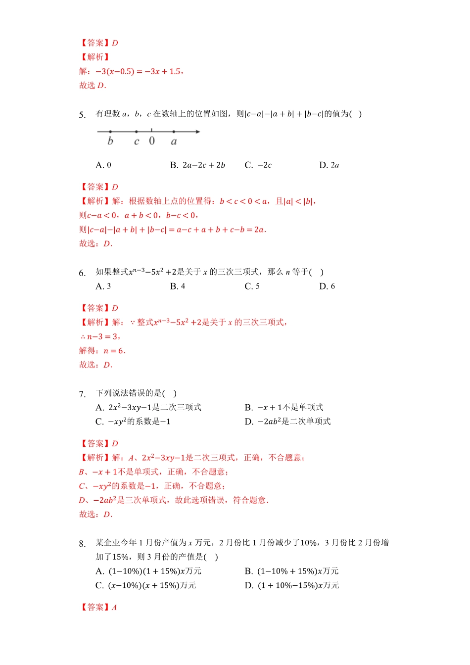 部编数学七年级上册第二章整式的加减强化解析版含答案.pdf_第2页