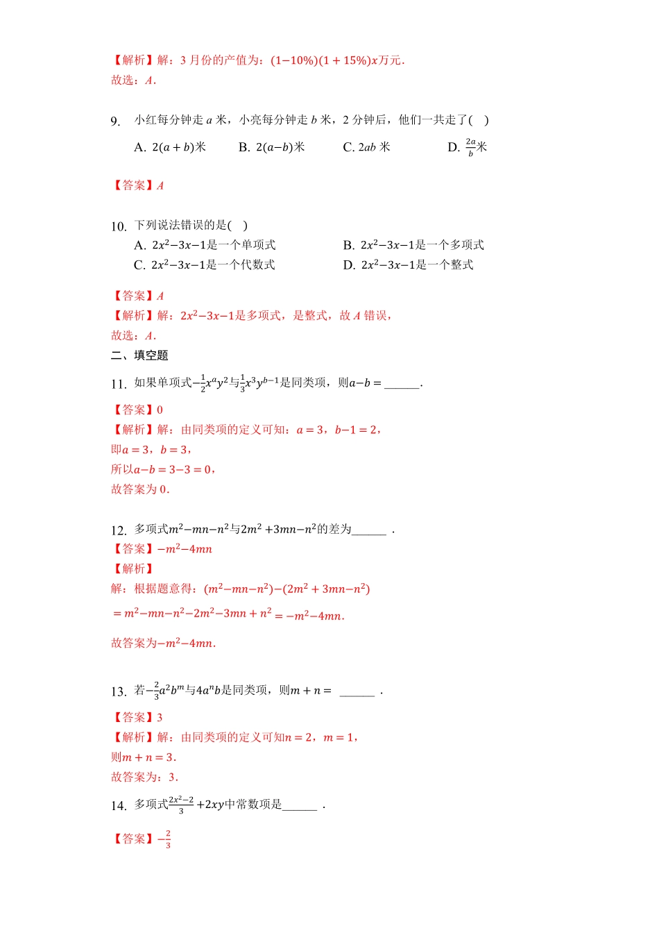 部编数学七年级上册第二章整式的加减强化解析版含答案.pdf_第3页