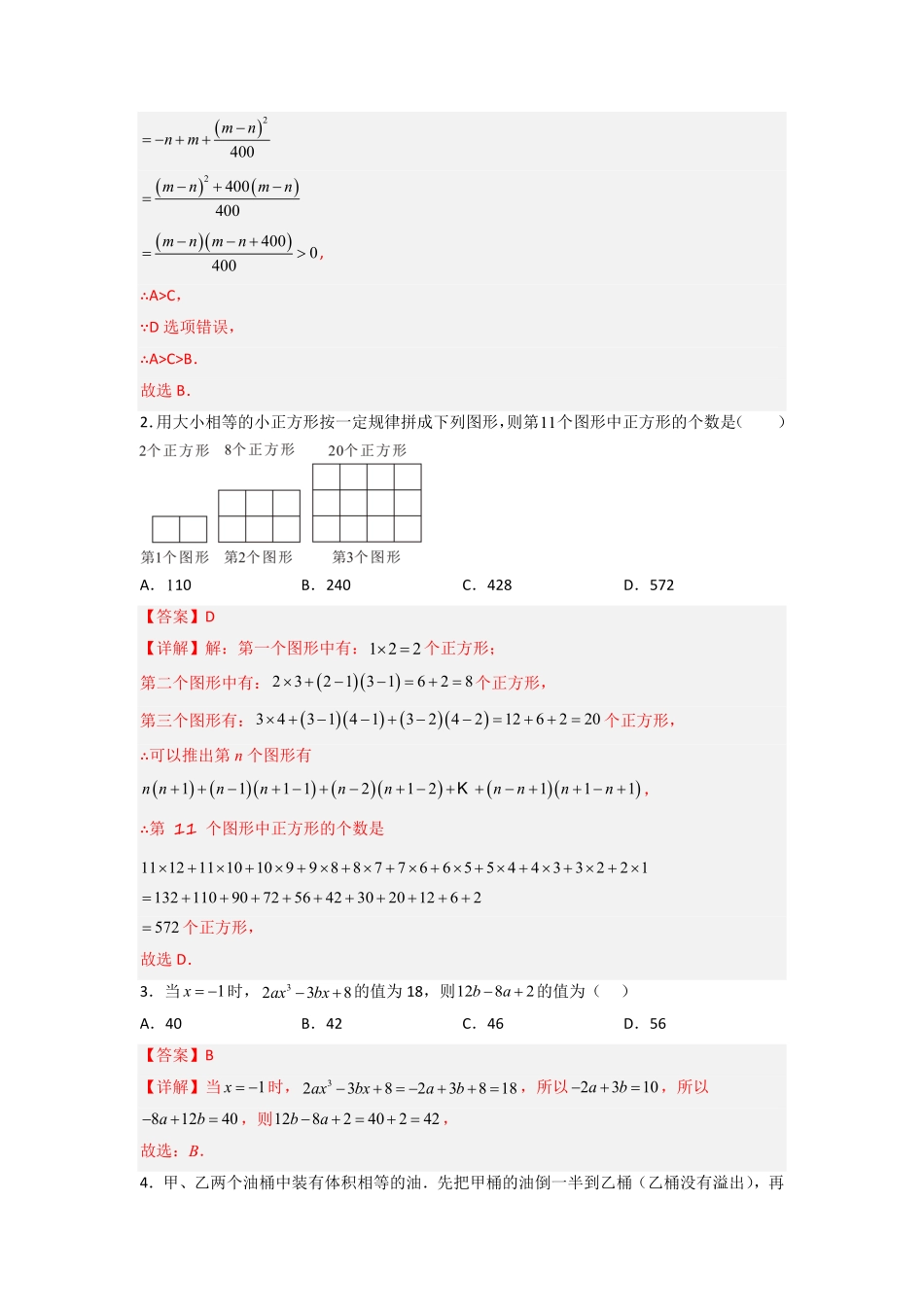 部编数学七年级上册第二章整式的加减压轴题考点训练解析版含答案.pdf_第2页