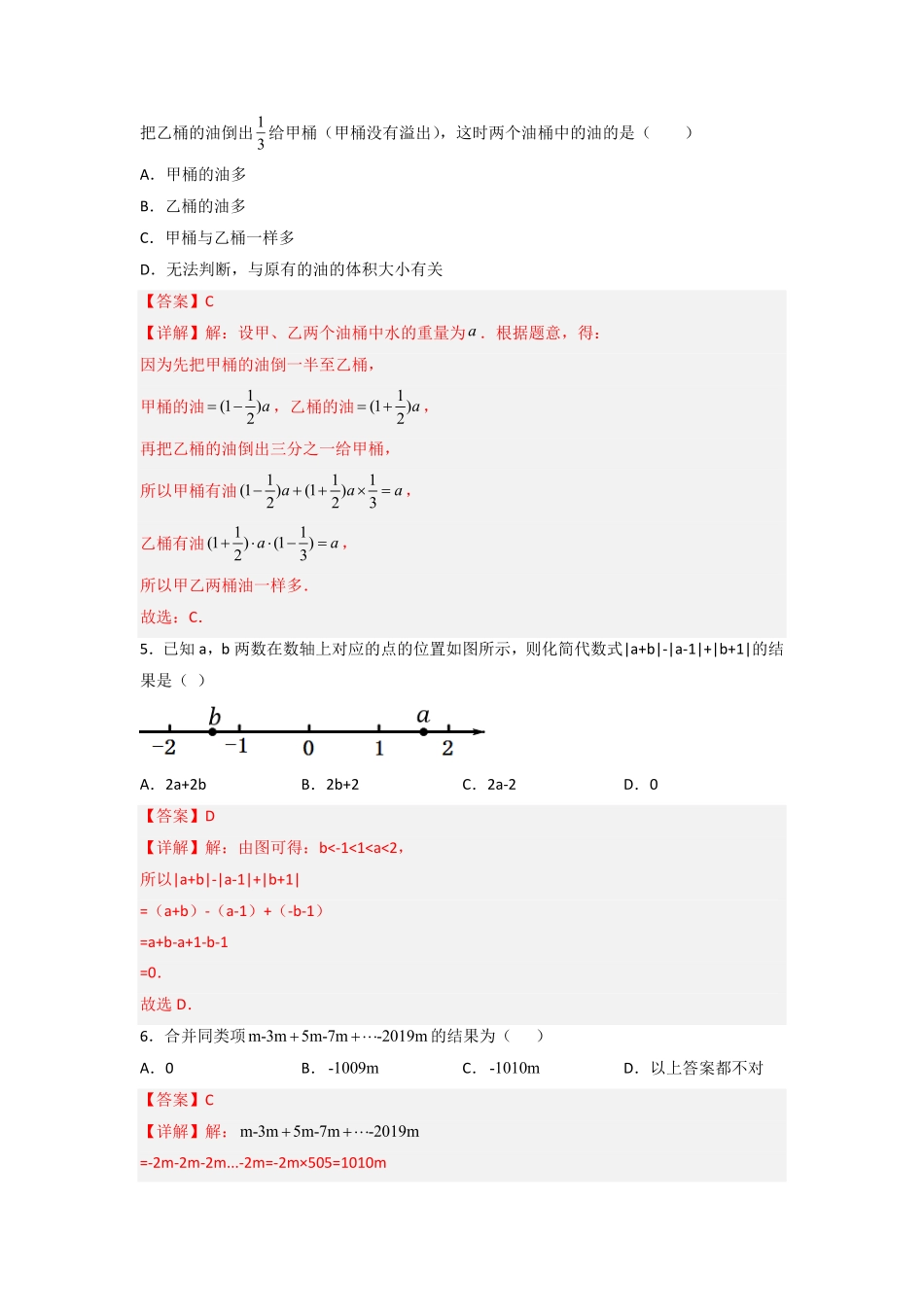 部编数学七年级上册第二章整式的加减压轴题考点训练解析版含答案.pdf_第3页