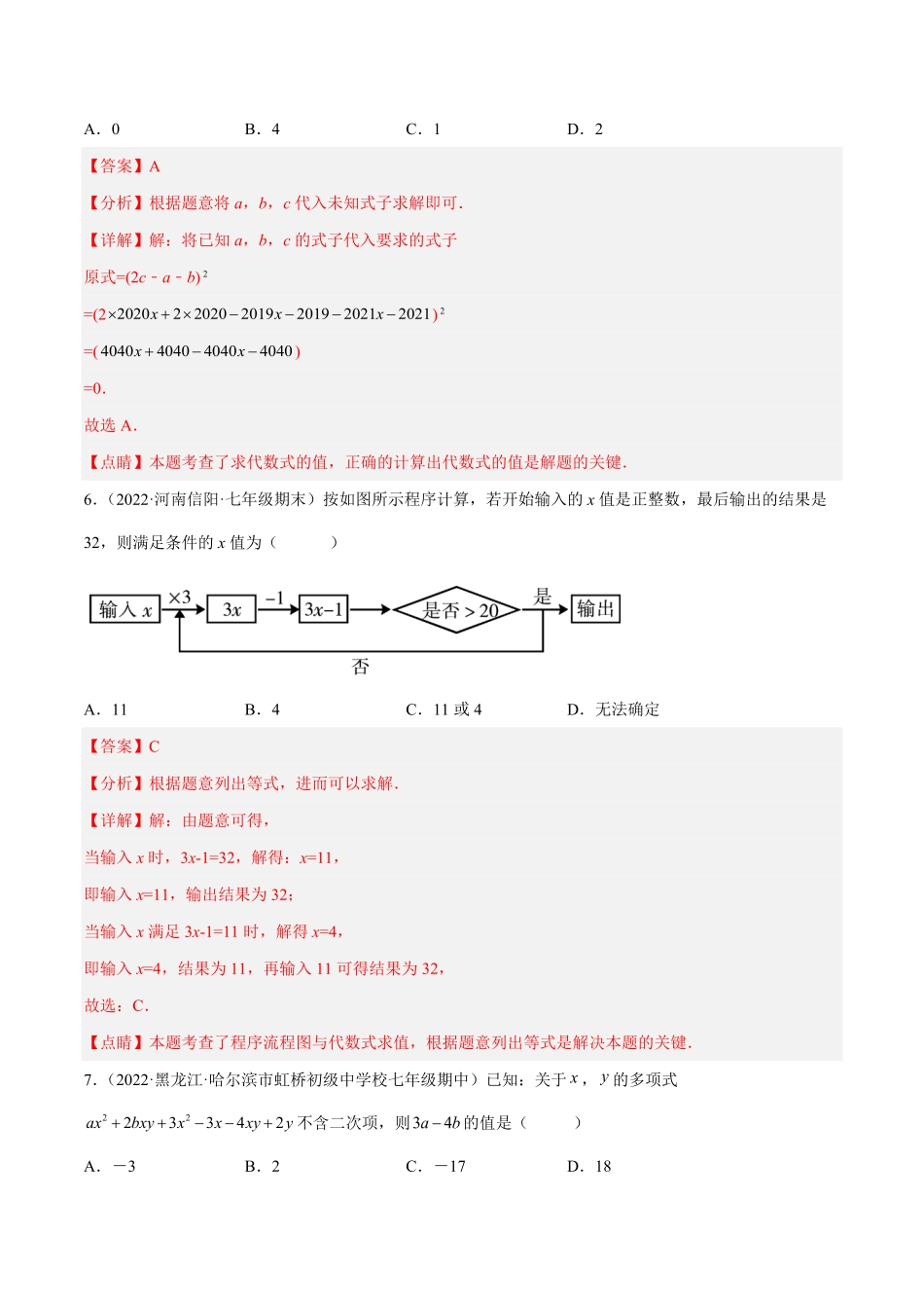 部编数学七年级上册第二章整式的加减章末检测卷解析版含答案.pdf_第3页