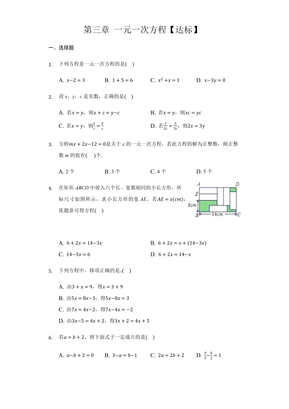 部编数学七年级上册第三章+一元一次方程达标人教版含答案.pdf_第1页