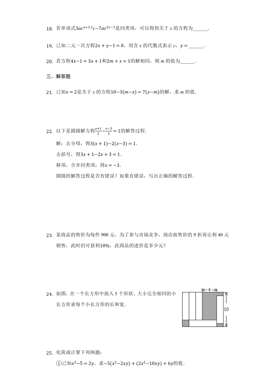 部编数学七年级上册第三章+一元一次方程达标人教版含答案.pdf_第3页