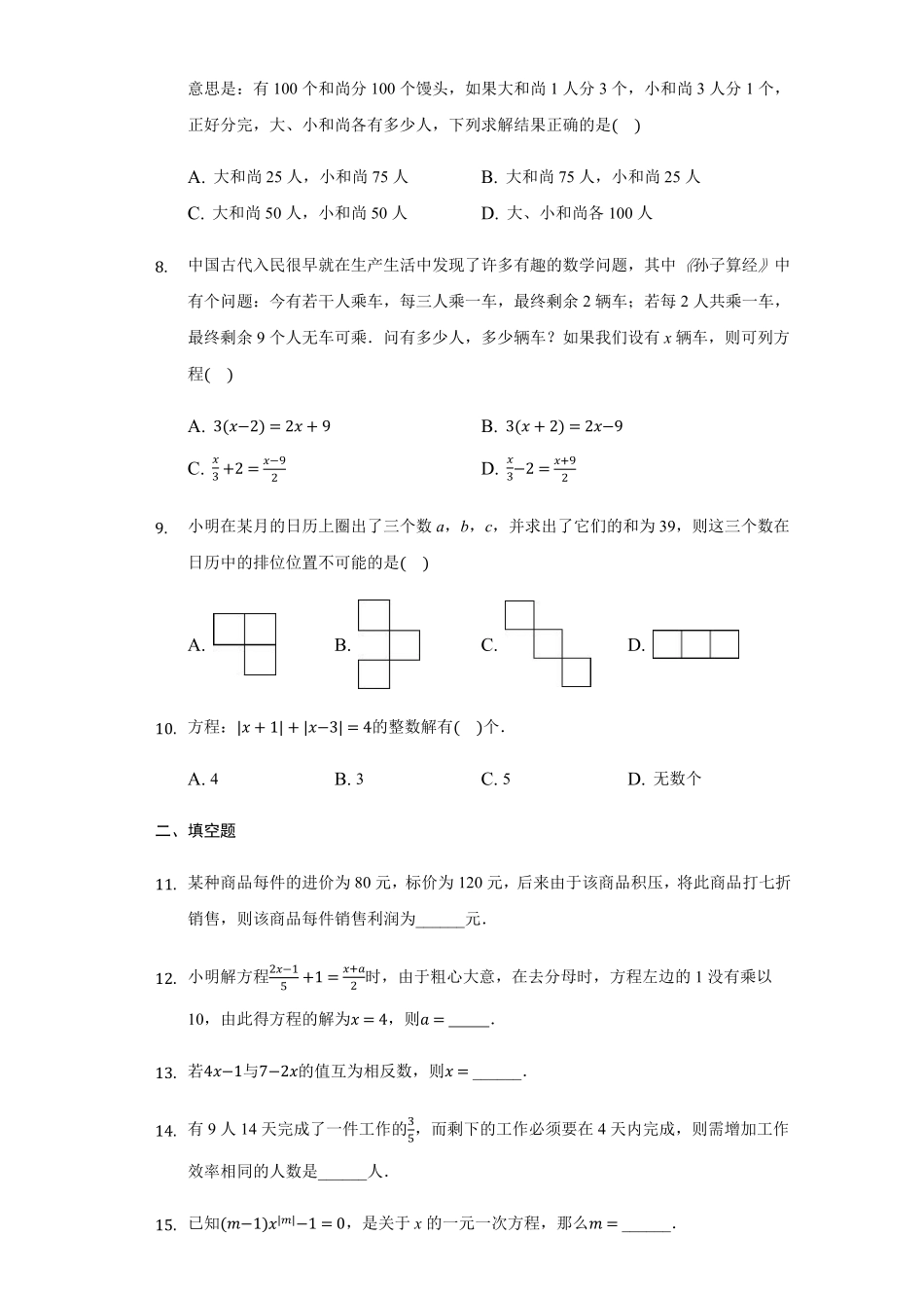 部编数学七年级上册第三章+一元一次方程强化人教版含答案.pdf_第2页
