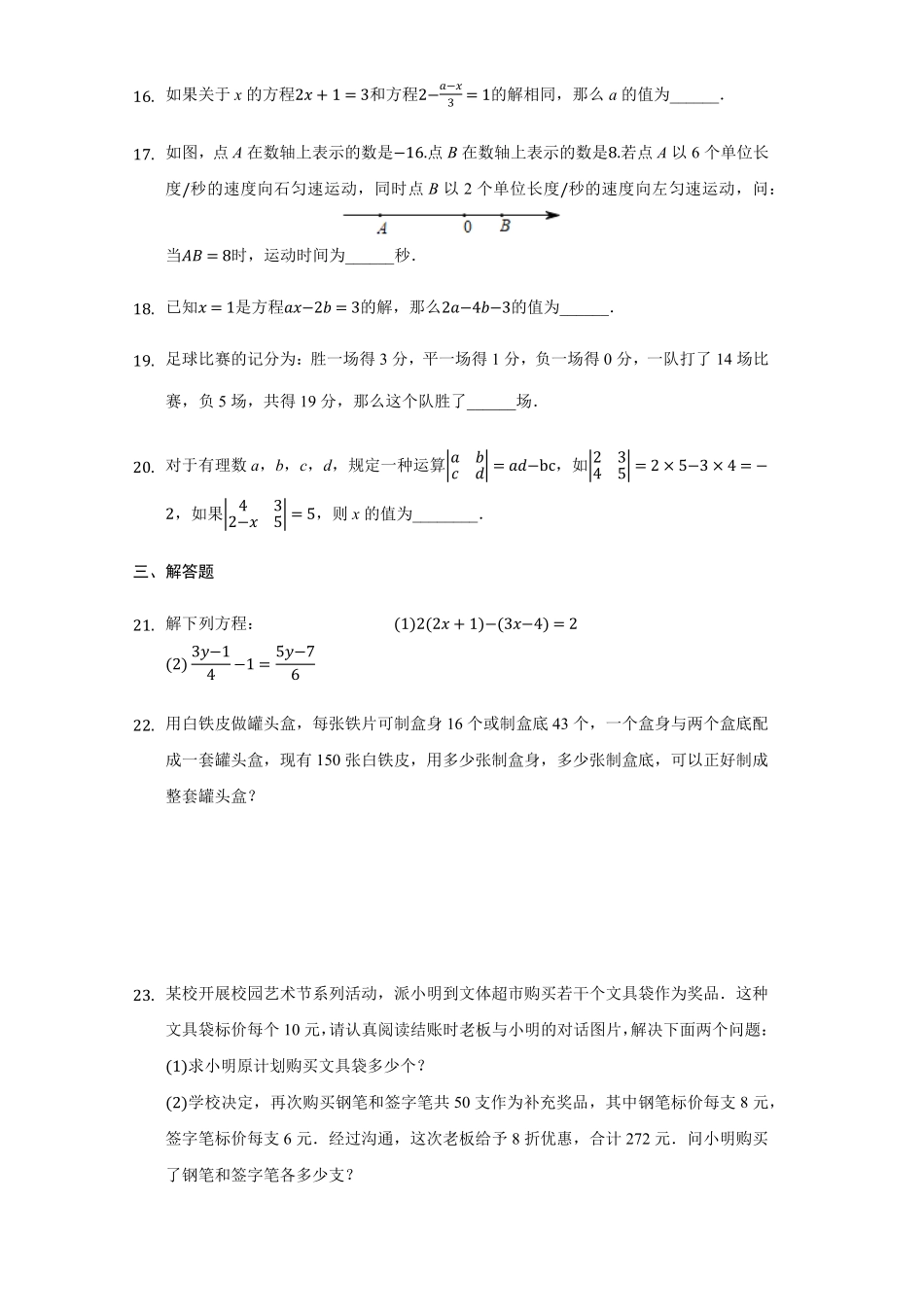 部编数学七年级上册第三章+一元一次方程强化人教版含答案.pdf_第3页