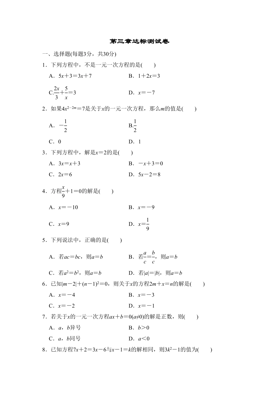 部编数学七年级上册第三章达标测试卷含答案.pdf_第1页
