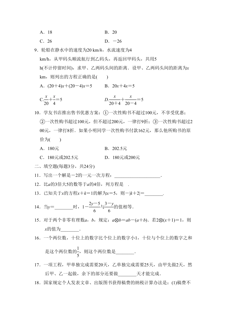 部编数学七年级上册第三章达标测试卷含答案.pdf_第2页