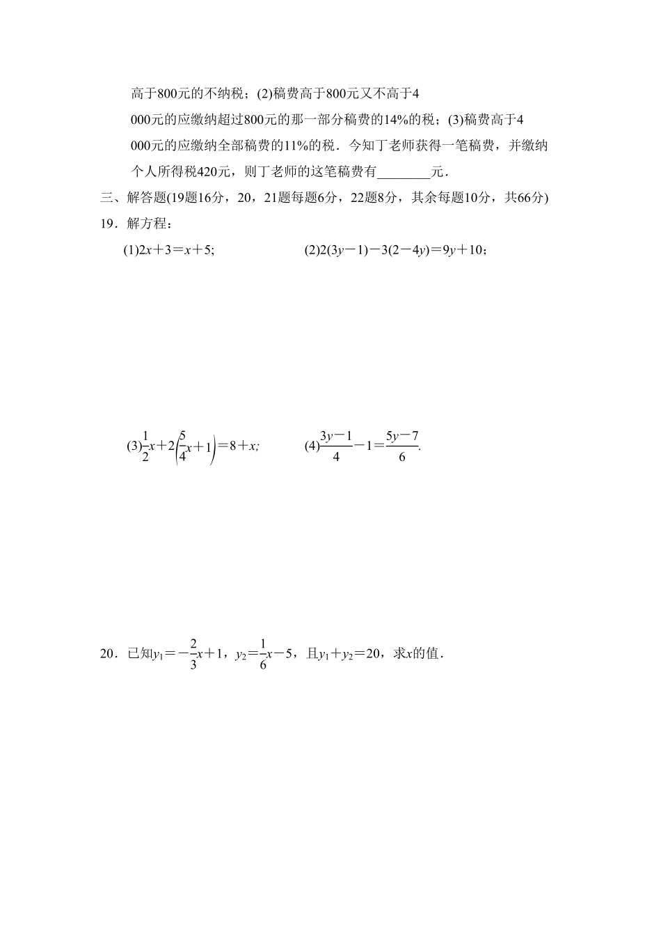 部编数学七年级上册第三章达标测试卷含答案.pdf_第3页