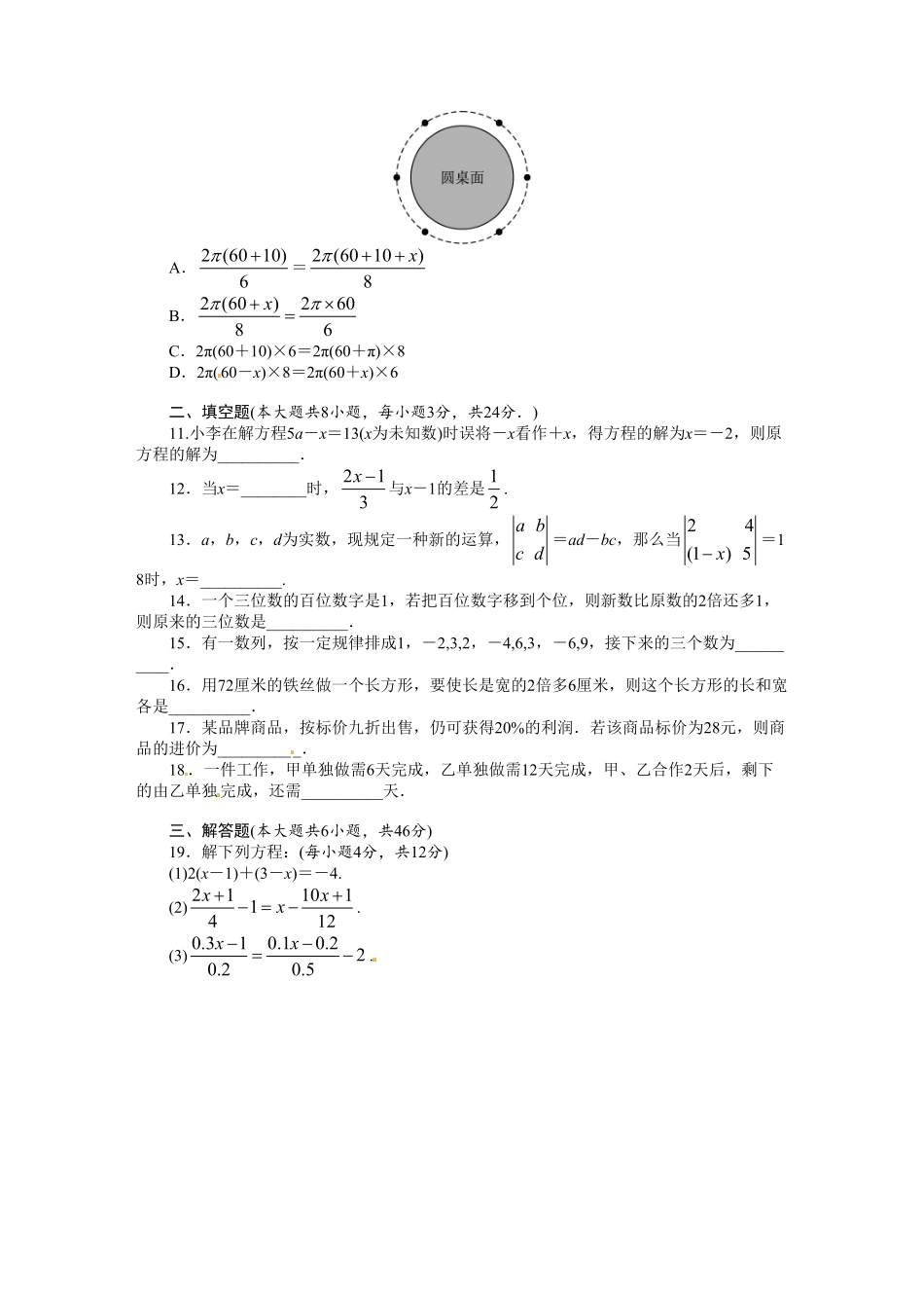 部编数学七年级上册第三章单元测试卷含答案(1).pdf_第2页