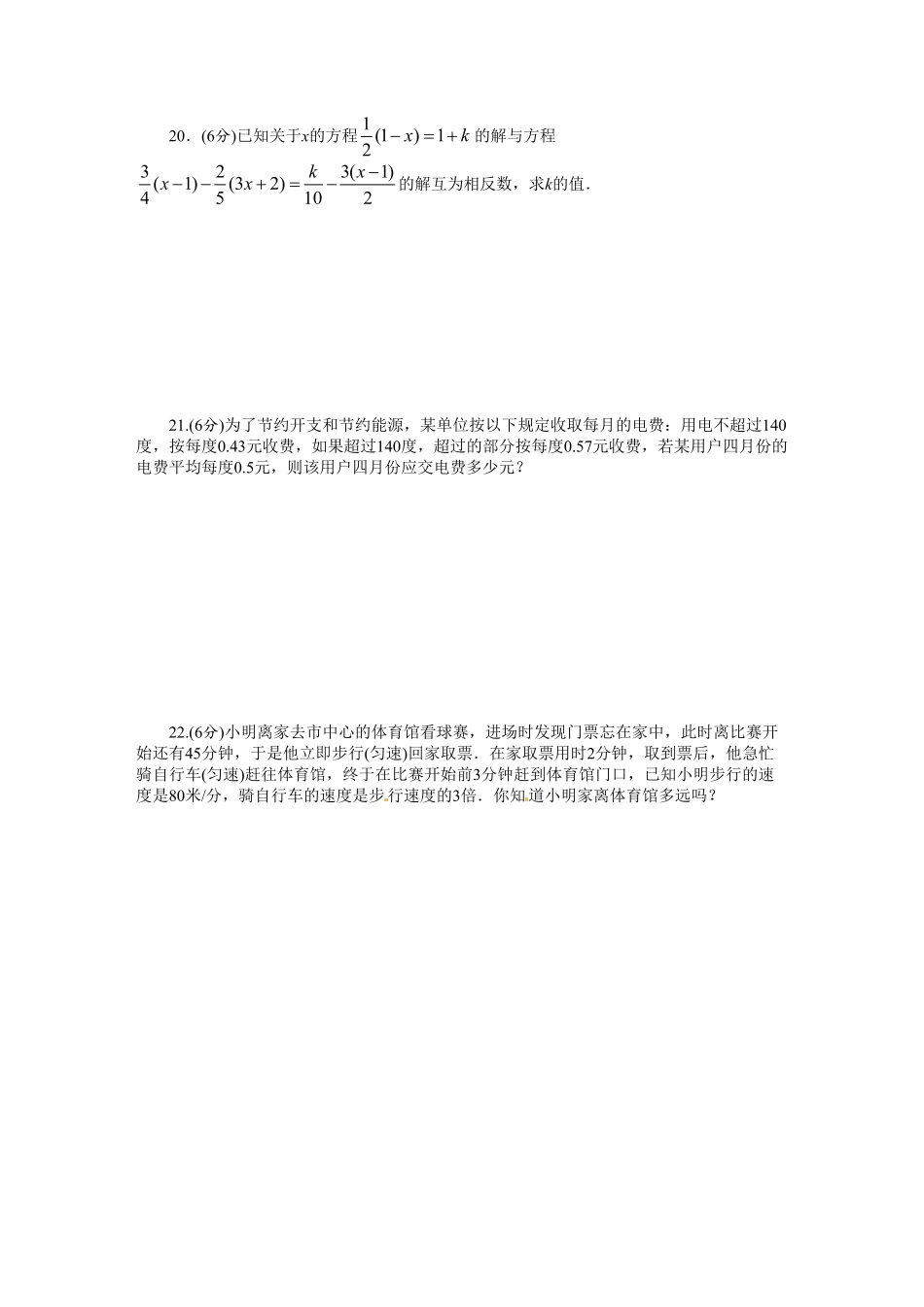 部编数学七年级上册第三章单元测试卷含答案(1).pdf_第3页