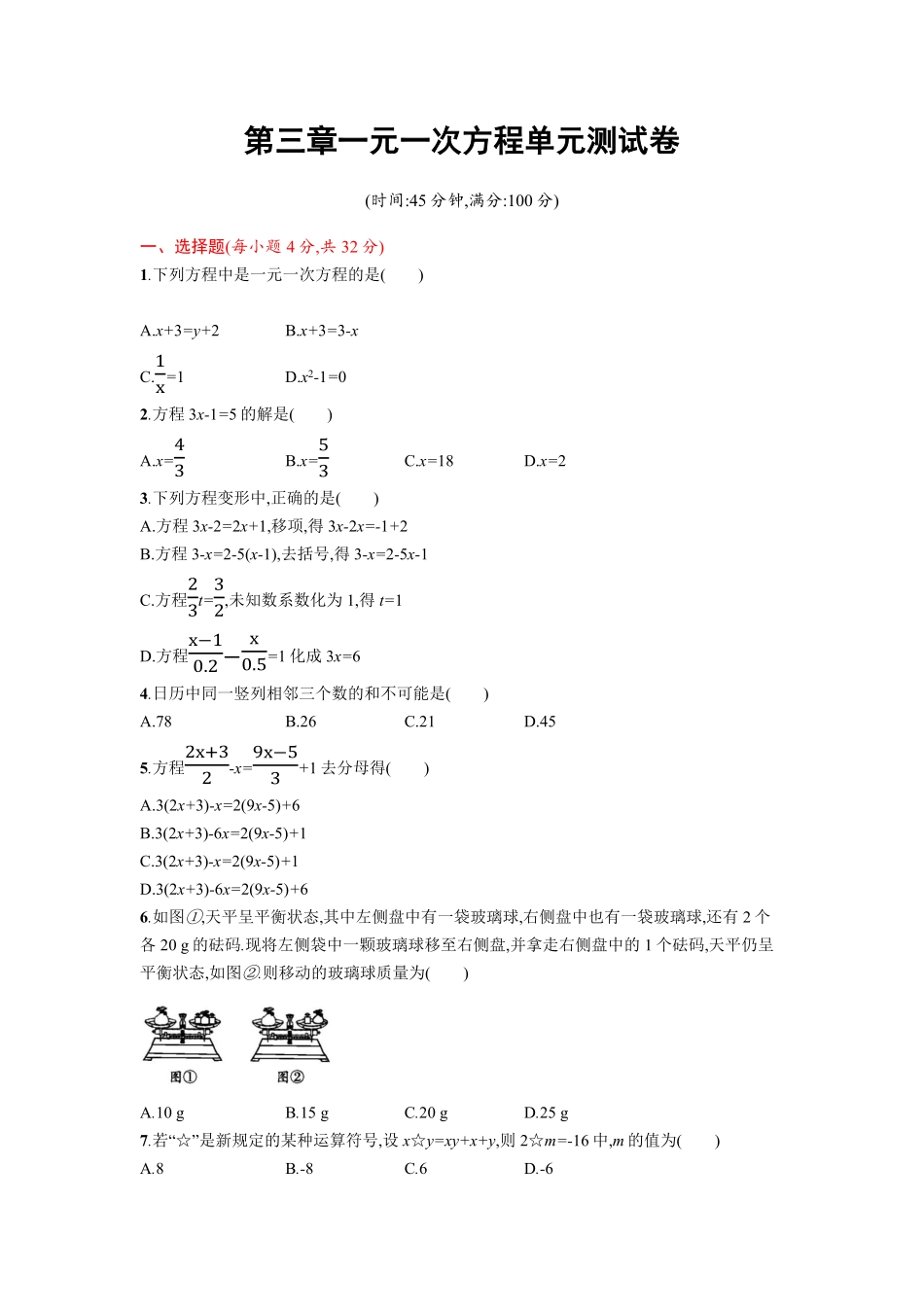 部编数学七年级上册第三章单元测试卷含答案.pdf_第1页