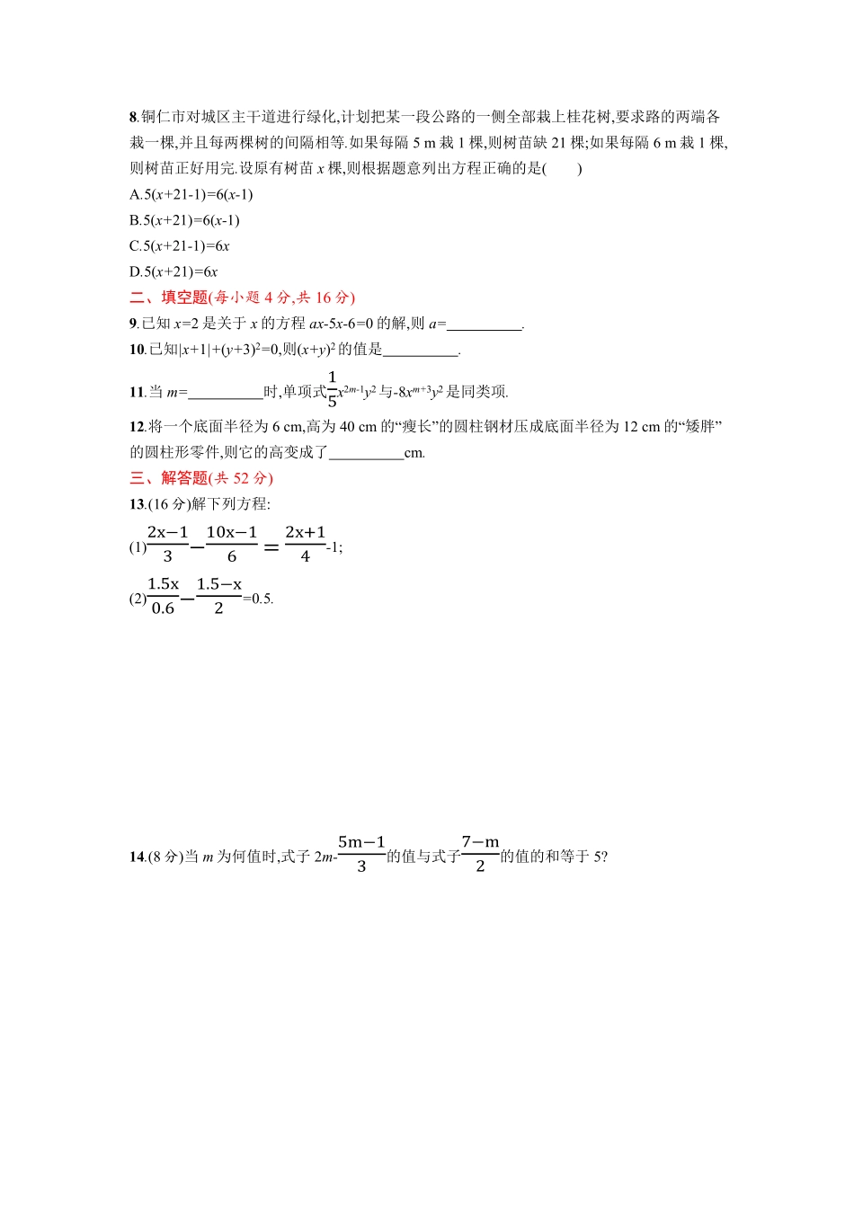 部编数学七年级上册第三章单元测试卷含答案.pdf_第2页