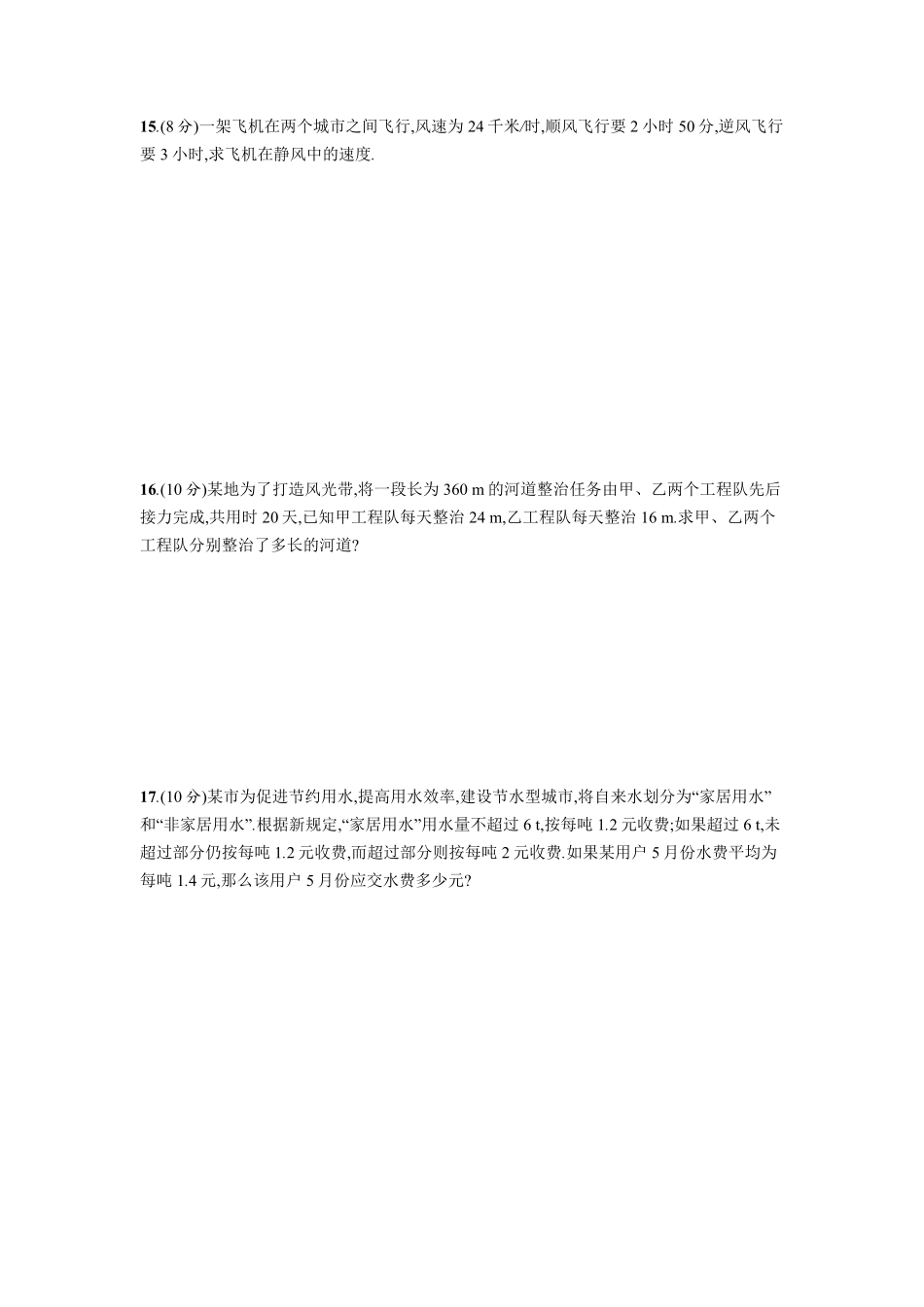 部编数学七年级上册第三章单元测试卷含答案.pdf_第3页
