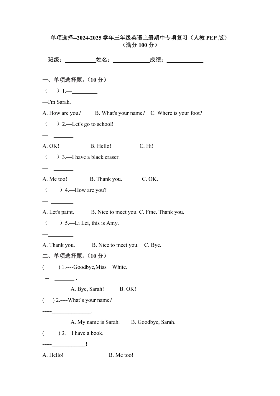 单项选择专项训练-人教PEP版2024版新教材英语三年级上册含答案.pdf_第1页