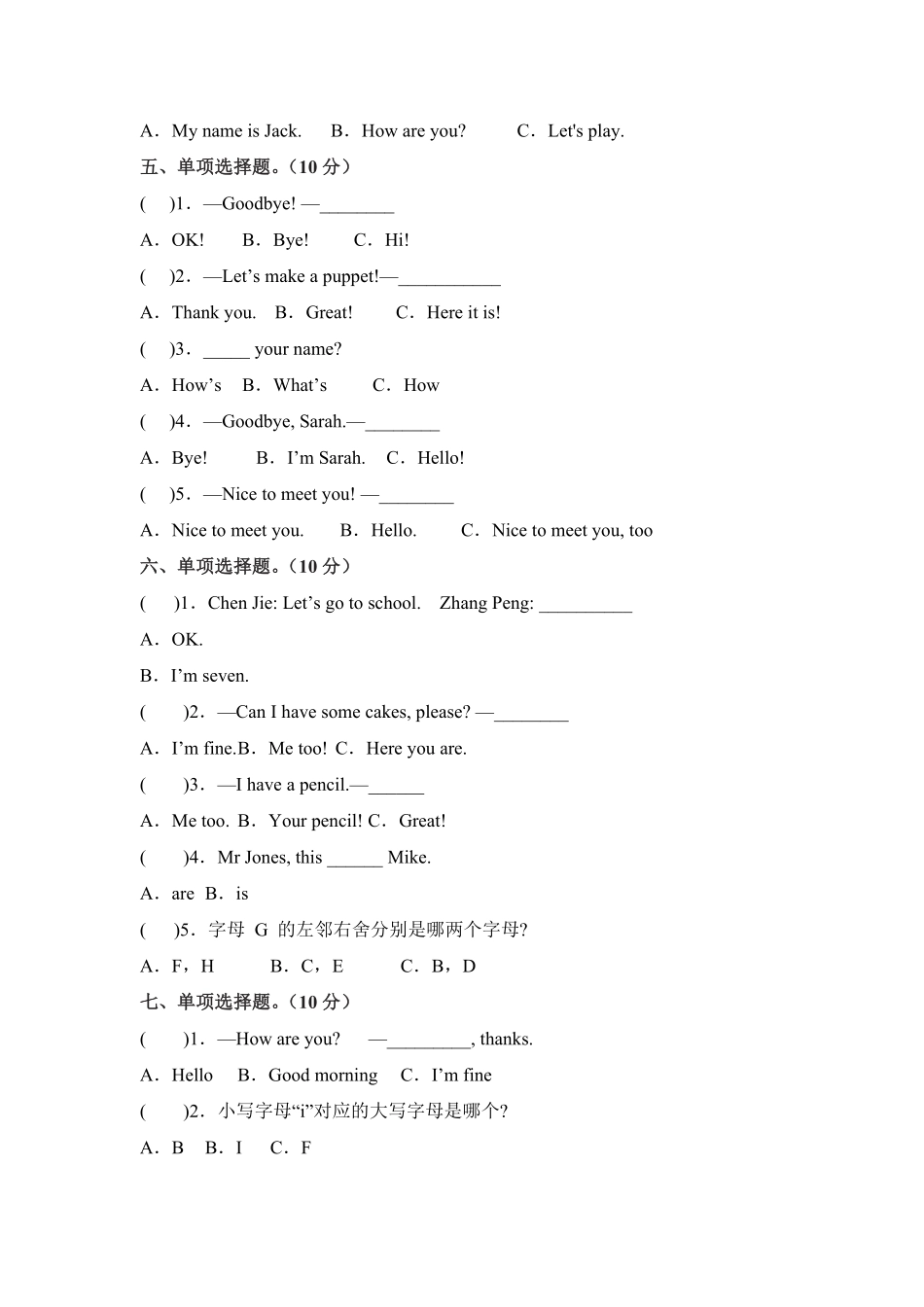 单项选择专项训练-人教PEP版2024版新教材英语三年级上册含答案.pdf_第3页