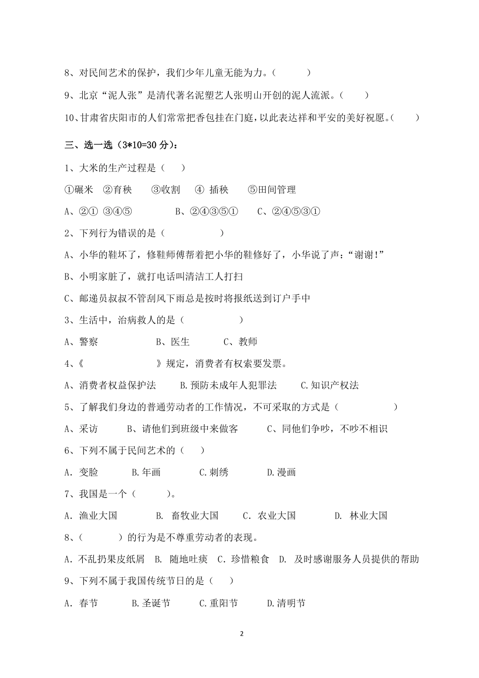 道德与法治部编版四年级下册期末素养测评卷01测试练习试卷含答案.pdf_第2页