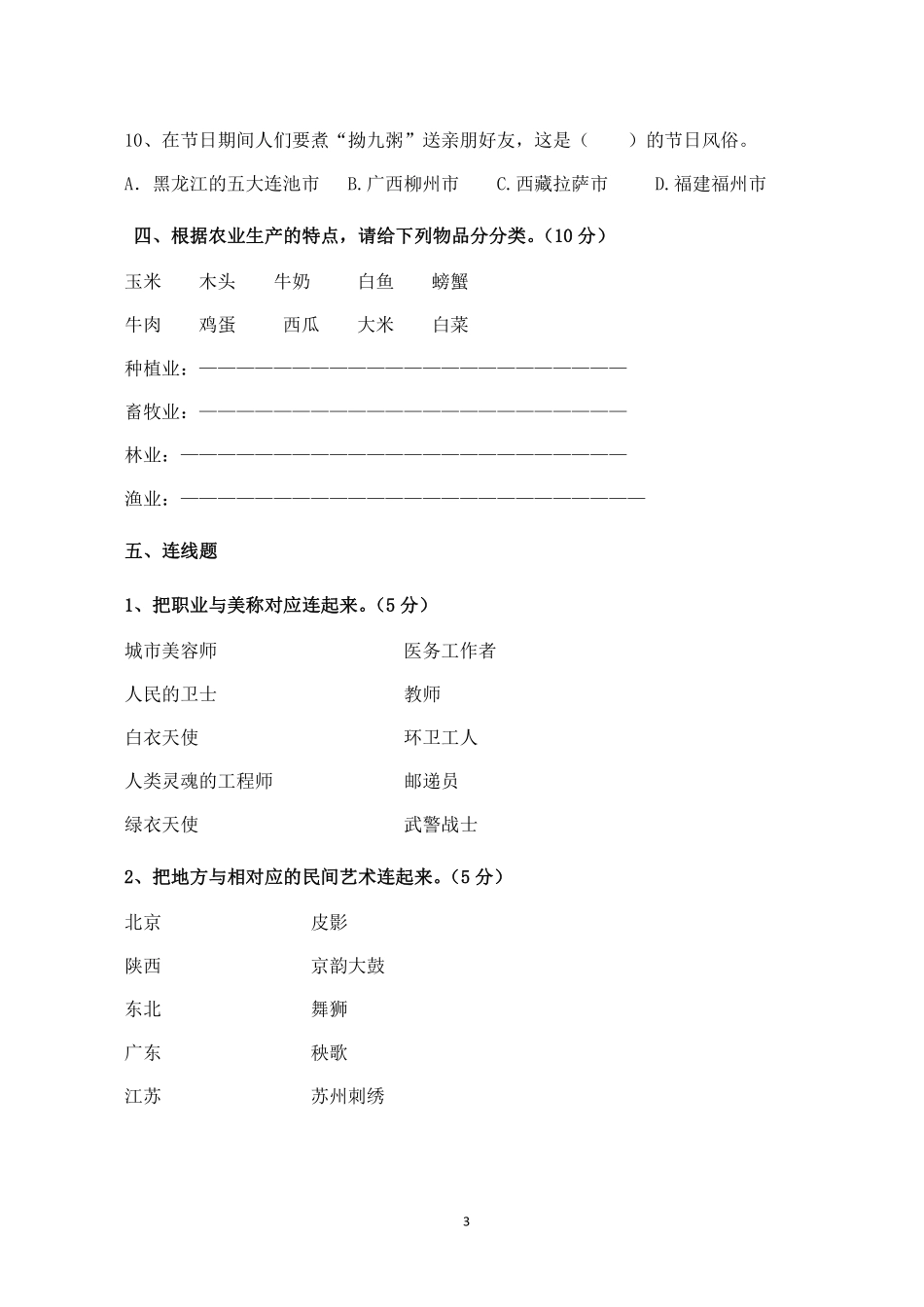 道德与法治部编版四年级下册期末素养测评卷01测试练习试卷含答案.pdf_第3页