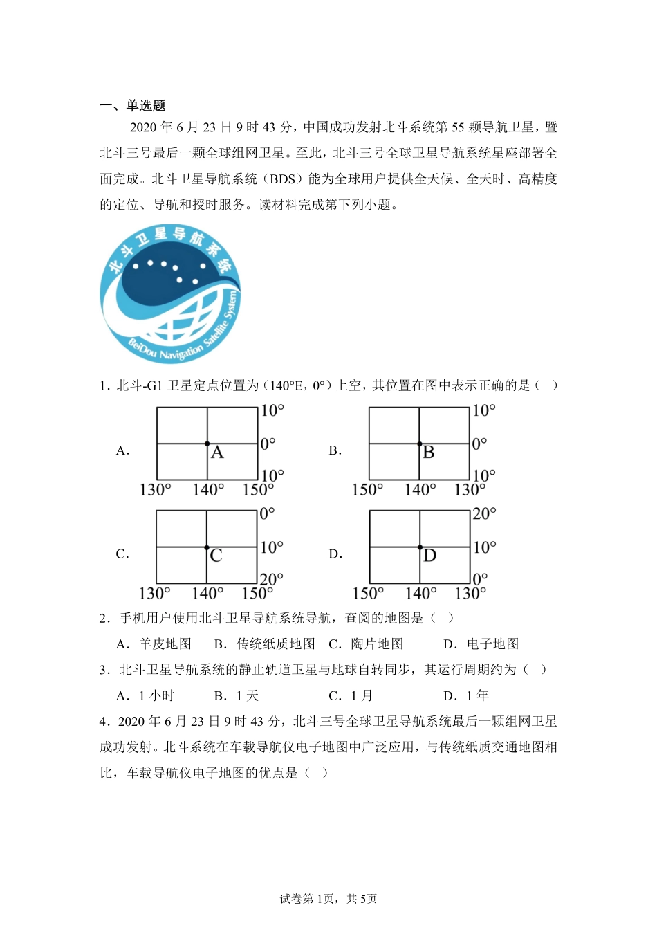 地理人教版20247年级上册2.3地图的选择和应用课时练02含答案.pdf_第1页