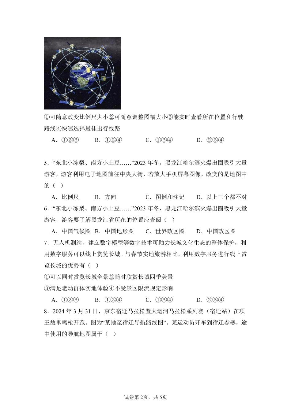 地理人教版20247年级上册2.3地图的选择和应用课时练02含答案.pdf_第2页