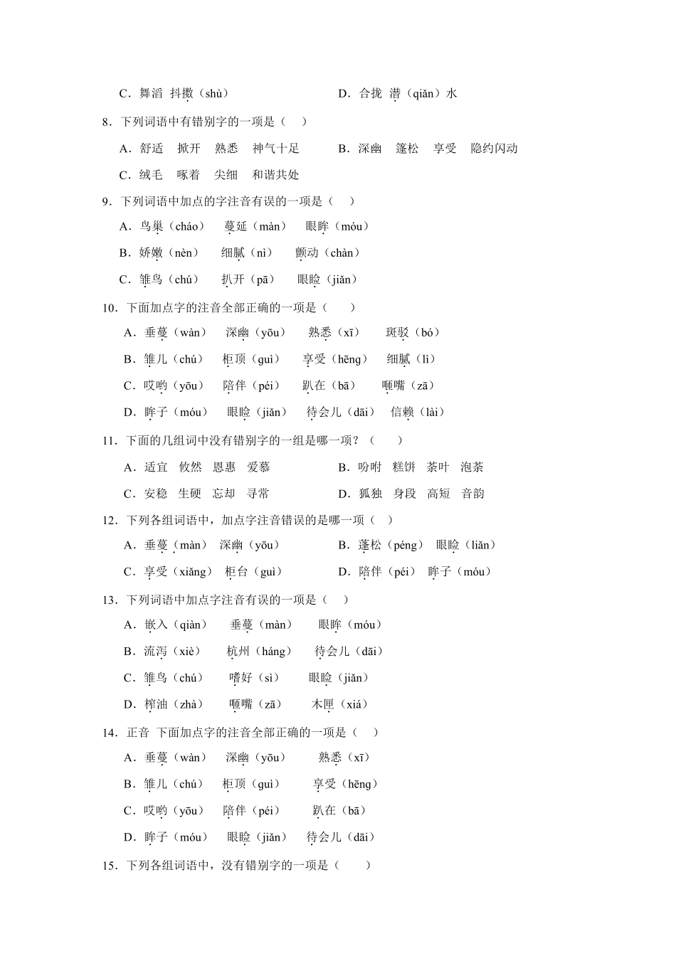 第1单元 闯关必刷01-基础知识-统编版语文五年级上册测试练习试卷含答案.pdf_第2页