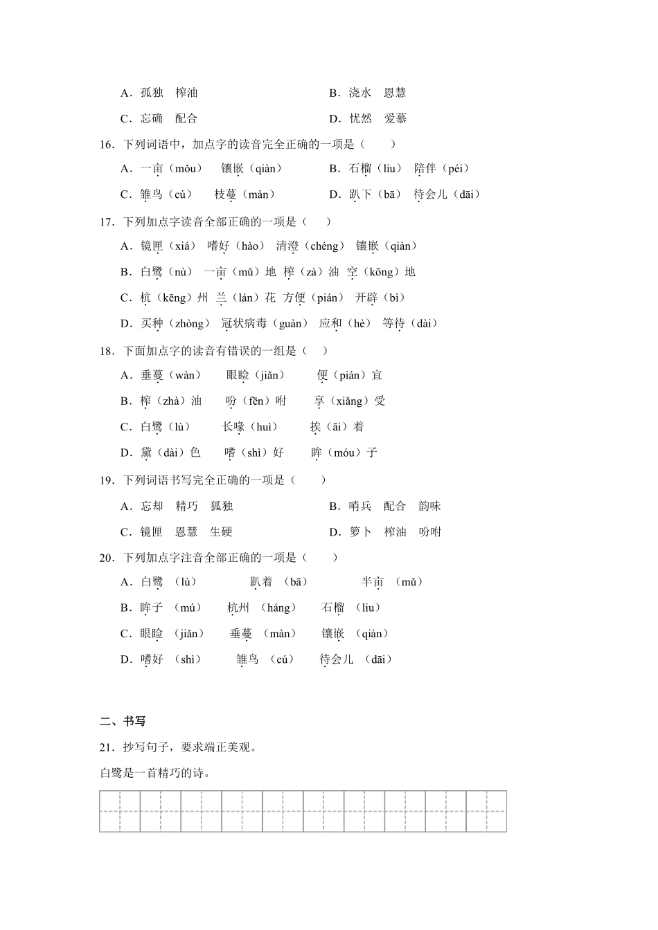 第1单元 闯关必刷01-基础知识-统编版语文五年级上册测试练习试卷含答案.pdf_第3页