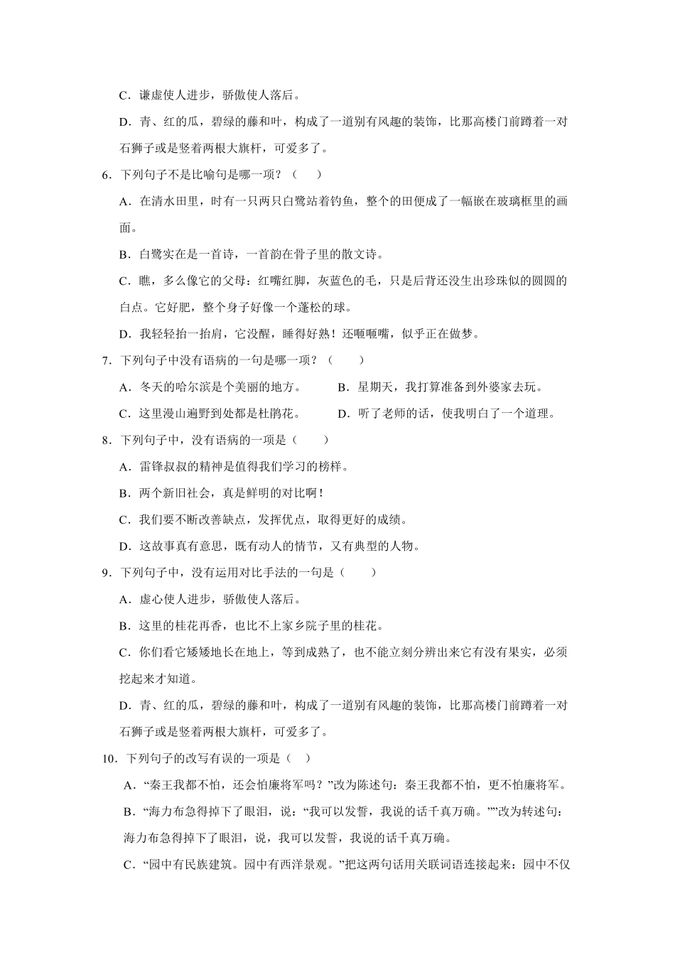 第1单元 闯关必刷02-句子与语言表达-统编版语文五年级上册测试练习试卷含答案.pdf_第2页