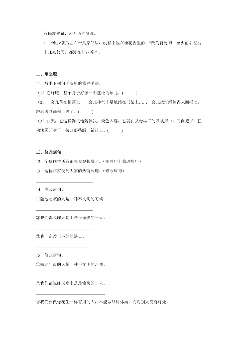 第1单元 闯关必刷02-句子与语言表达-统编版语文五年级上册测试练习试卷含答案.pdf_第3页