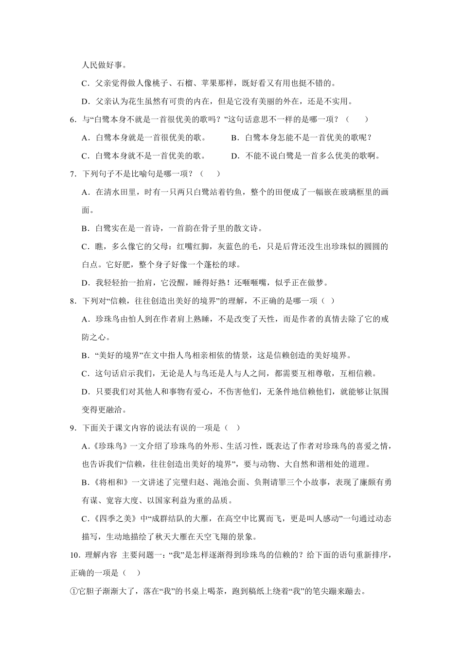 第1单元 闯关必刷03-课文内容与积累运用-统编版语文五年级上册测试练习试卷含答案.pdf_第2页