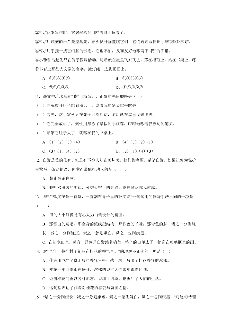 第1单元 闯关必刷03-课文内容与积累运用-统编版语文五年级上册测试练习试卷含答案.pdf_第3页