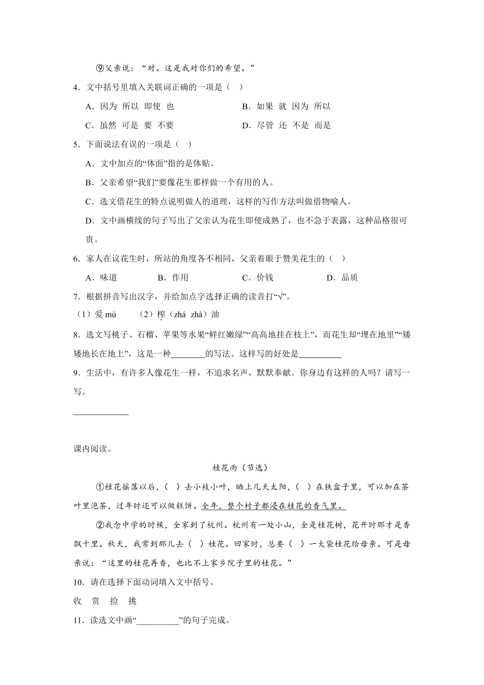 第1单元 闯关必刷04-课内阅读-统编版语文五年级上册测试练习试卷含答案.pdf_第2页
