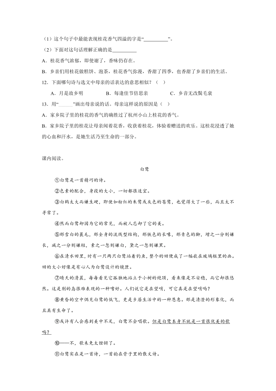 第1单元 闯关必刷04-课内阅读-统编版语文五年级上册测试练习试卷含答案.pdf_第3页