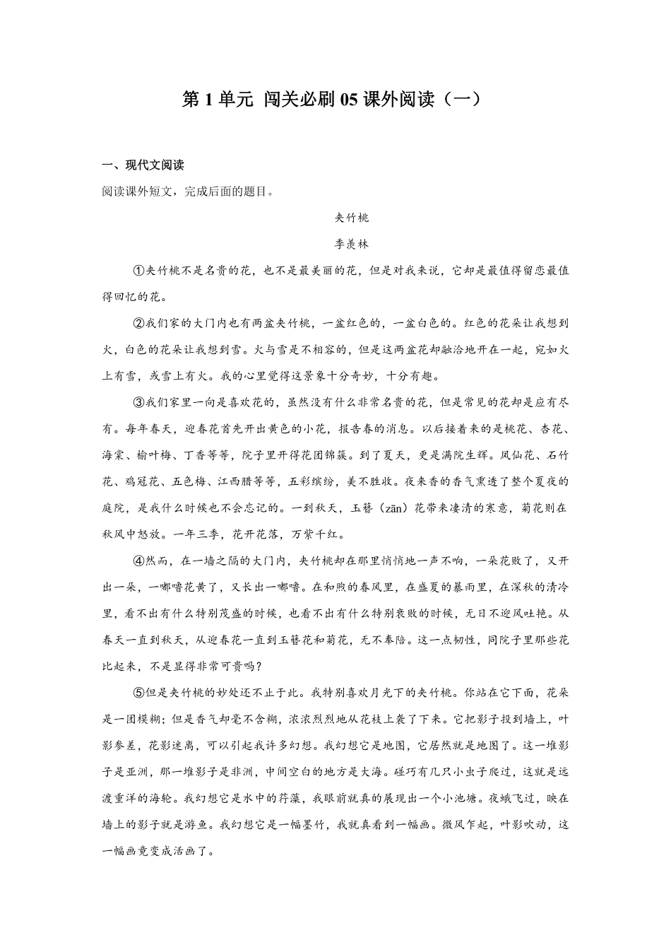 第1单元 闯关必刷05-课外阅读一-统编版语文五年级上册测试练习试卷含答案.pdf_第1页