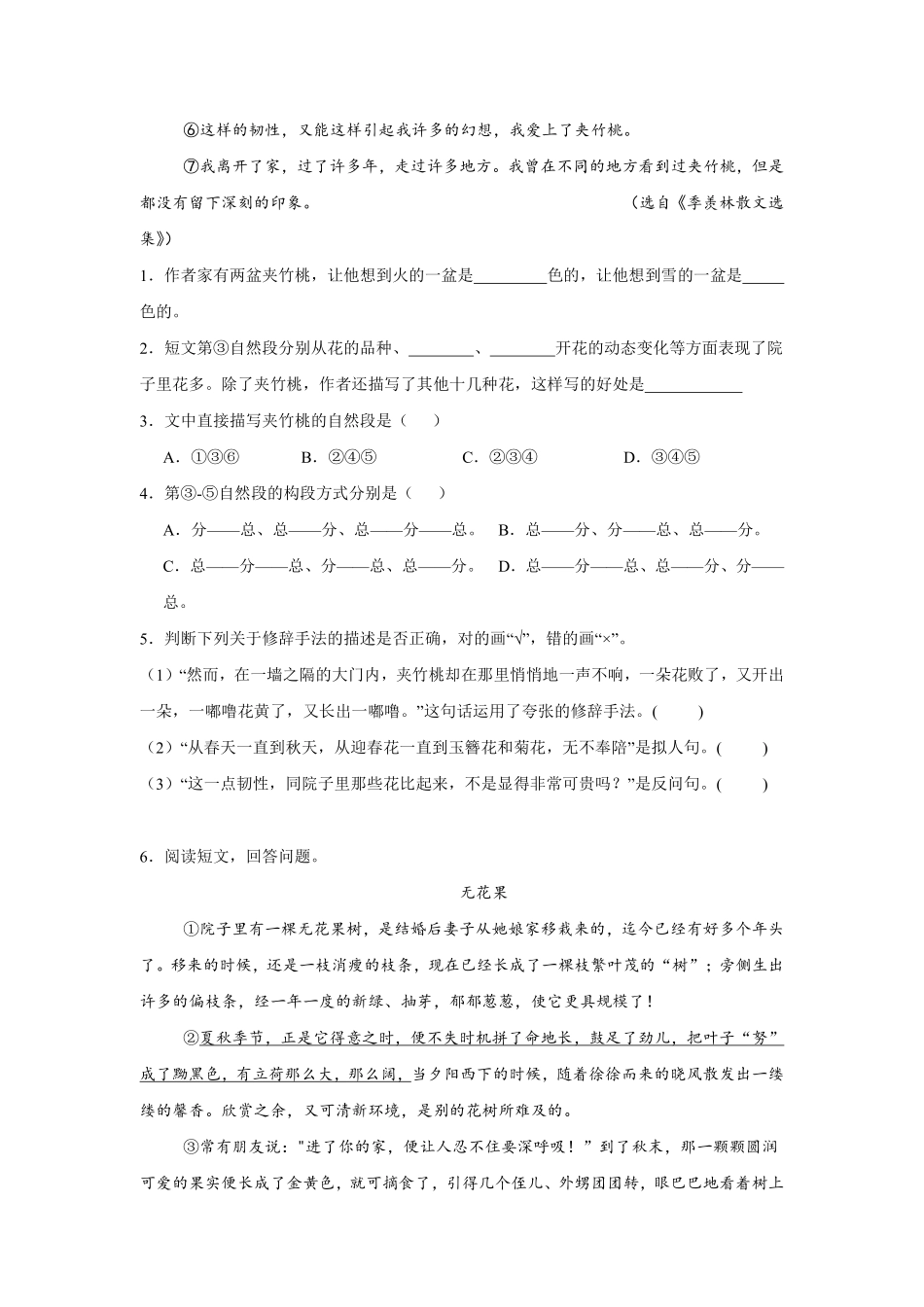 第1单元 闯关必刷05-课外阅读一-统编版语文五年级上册测试练习试卷含答案.pdf_第2页
