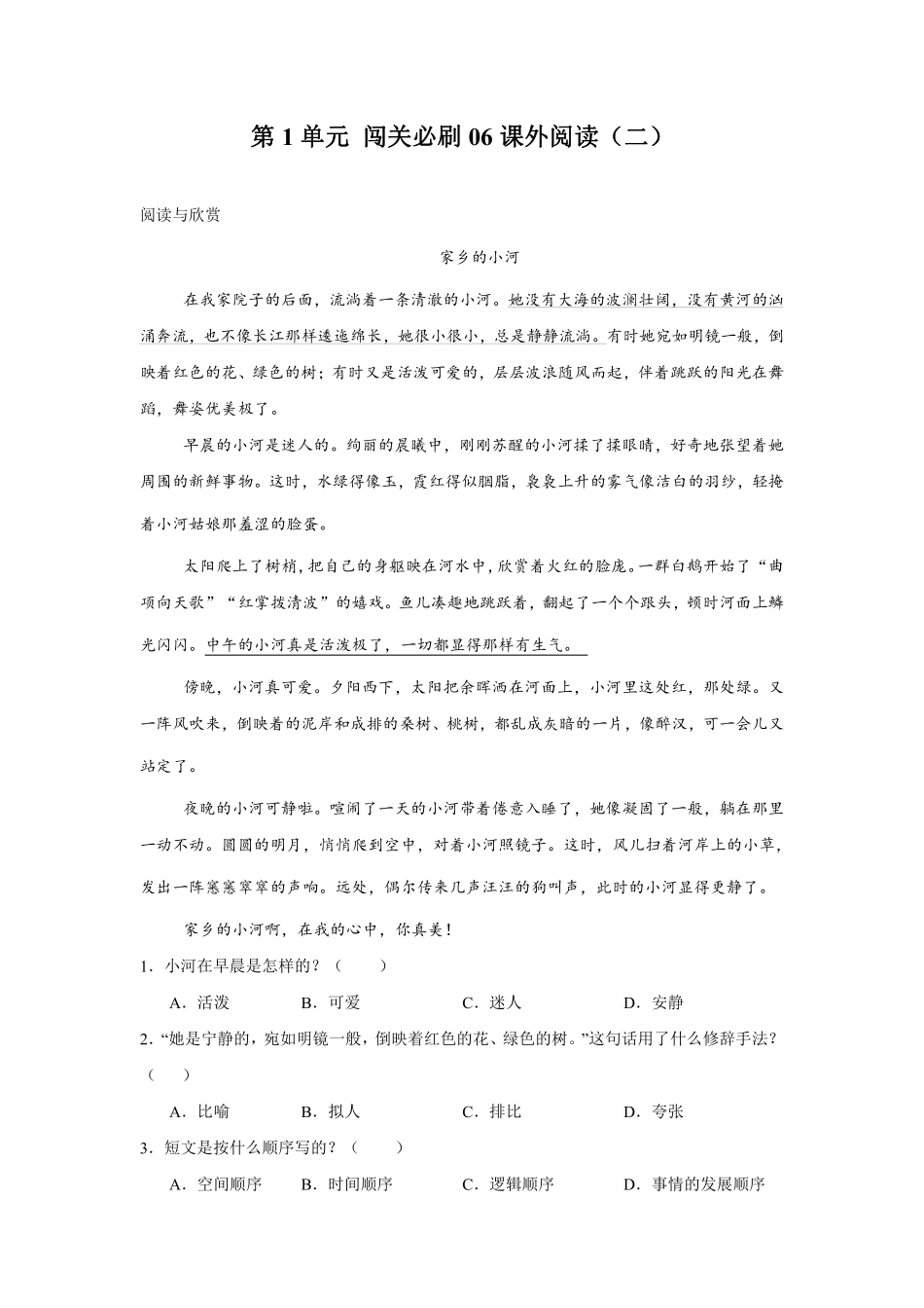 第1单元 闯关必刷06-课外阅读二-统编版语文五年级上册测试练习试卷含答案.pdf_第1页