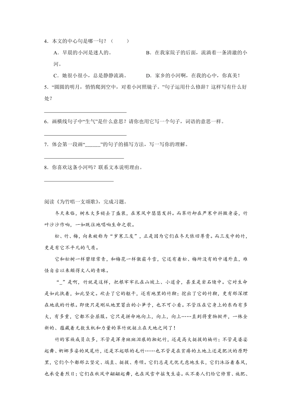 第1单元 闯关必刷06-课外阅读二-统编版语文五年级上册测试练习试卷含答案.pdf_第2页