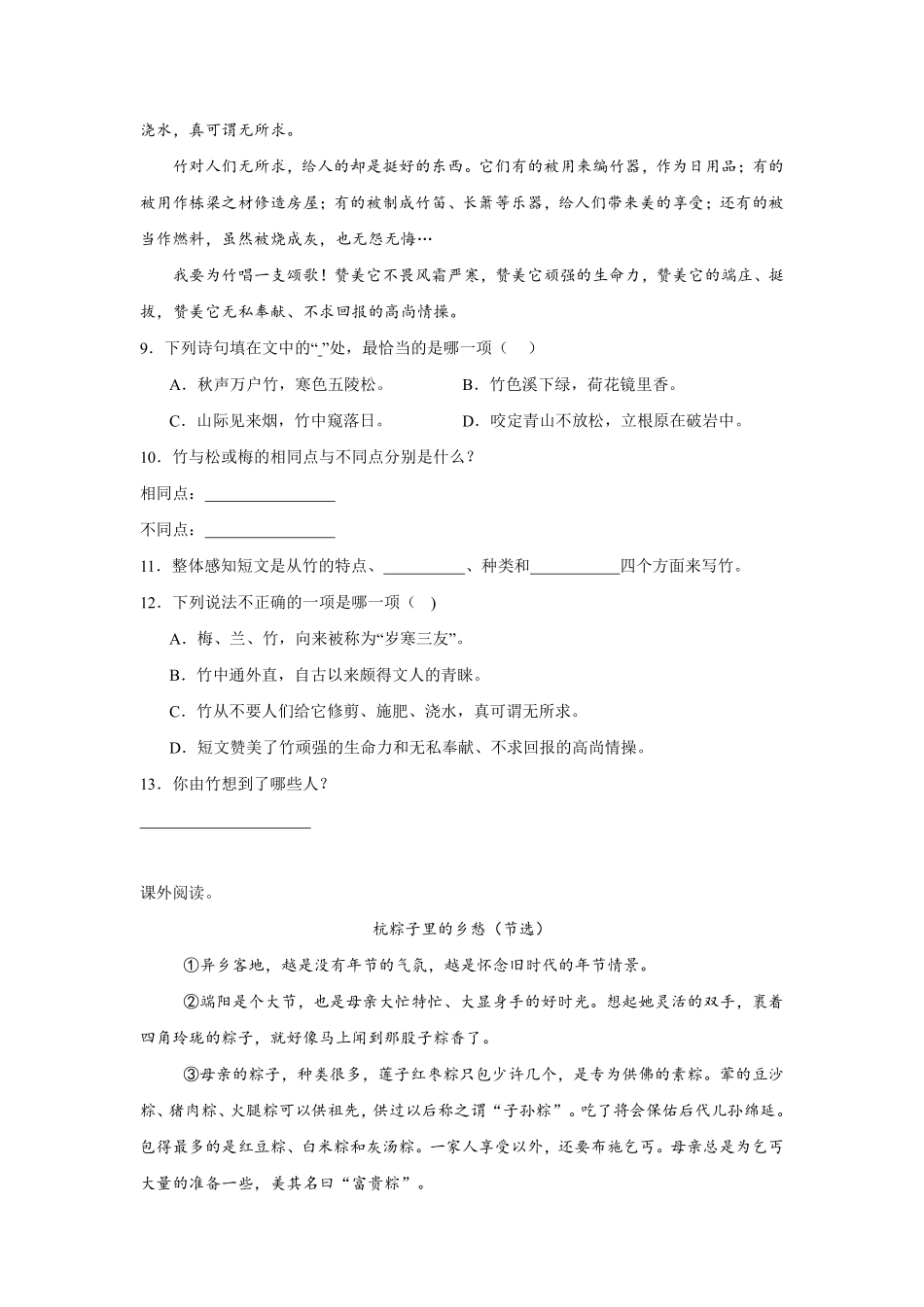 第1单元 闯关必刷06-课外阅读二-统编版语文五年级上册测试练习试卷含答案.pdf_第3页