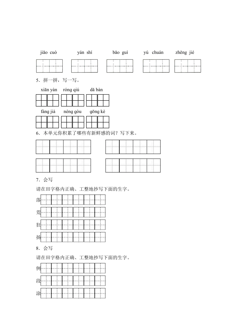第1单元闯关必刷01拼音字词积累-统编版语文三年级上册测试练习试卷含答案.pdf_第2页