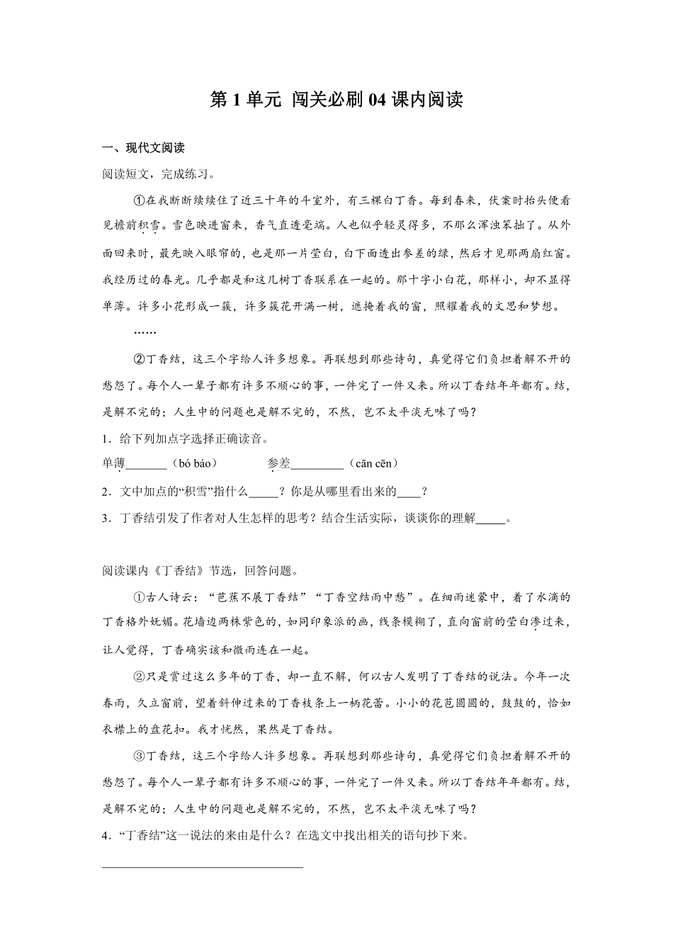 第1单元闯关必刷04-课内阅读-统编版语文六年级上册测试练习试卷含答案.pdf_第1页