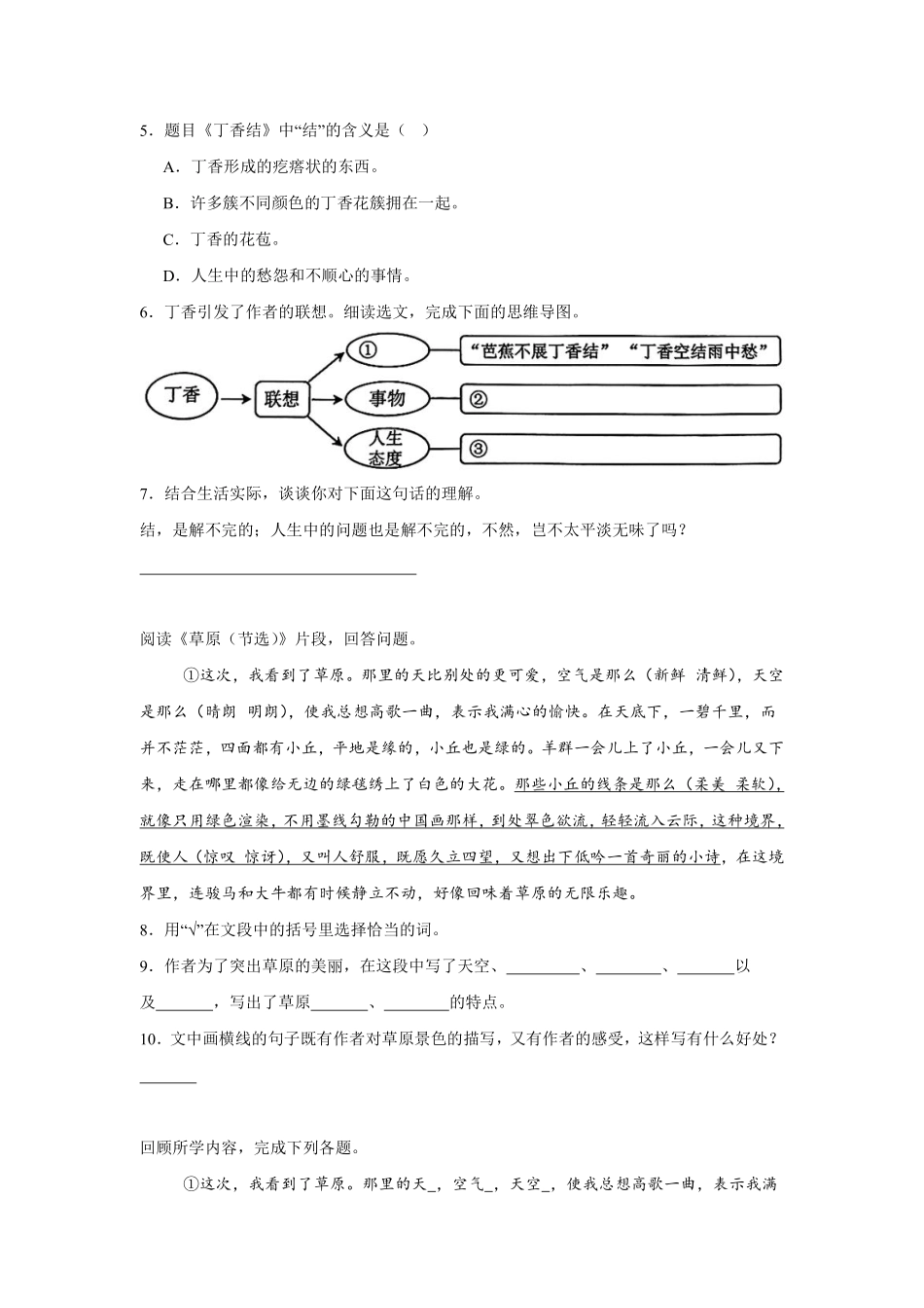 第1单元闯关必刷04-课内阅读-统编版语文六年级上册测试练习试卷含答案.pdf_第2页