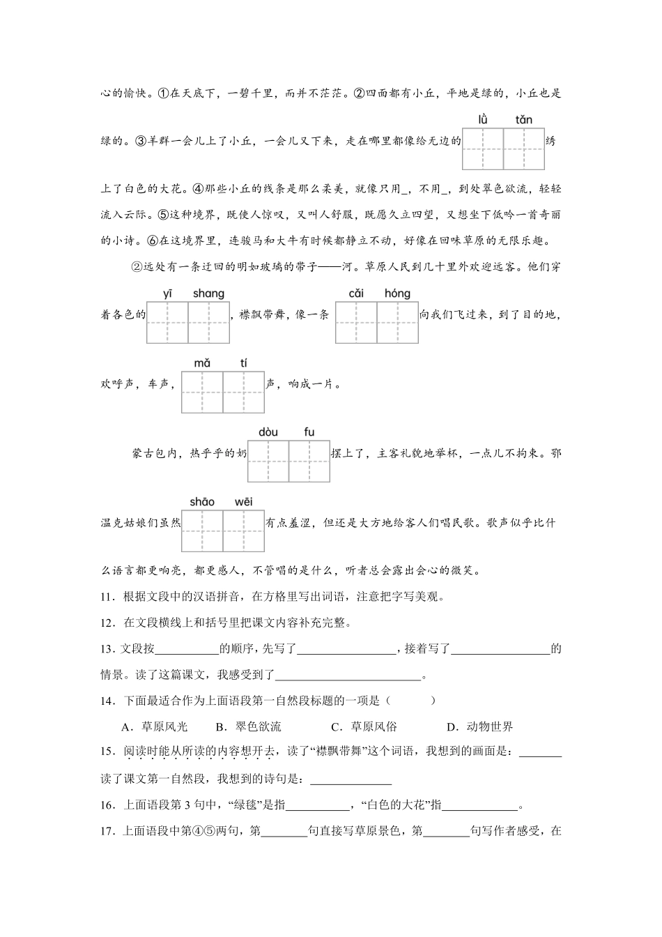 第1单元闯关必刷04-课内阅读-统编版语文六年级上册测试练习试卷含答案.pdf_第3页