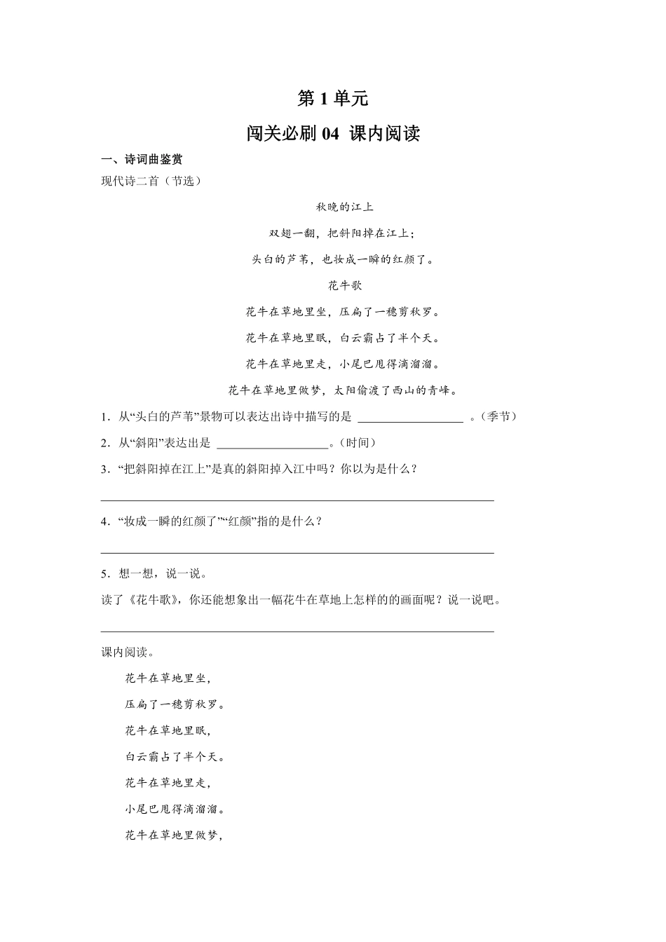 第1单元闯关必刷04课内阅读-统编版语文四年级上册测试练习试卷含答案.pdf_第1页