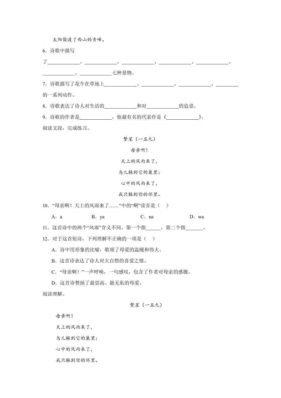 第1单元闯关必刷04课内阅读-统编版语文四年级上册测试练习试卷含答案.pdf_第2页