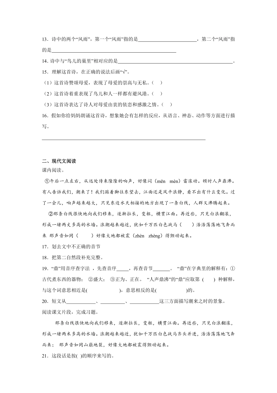 第1单元闯关必刷04课内阅读-统编版语文四年级上册测试练习试卷含答案.pdf_第3页