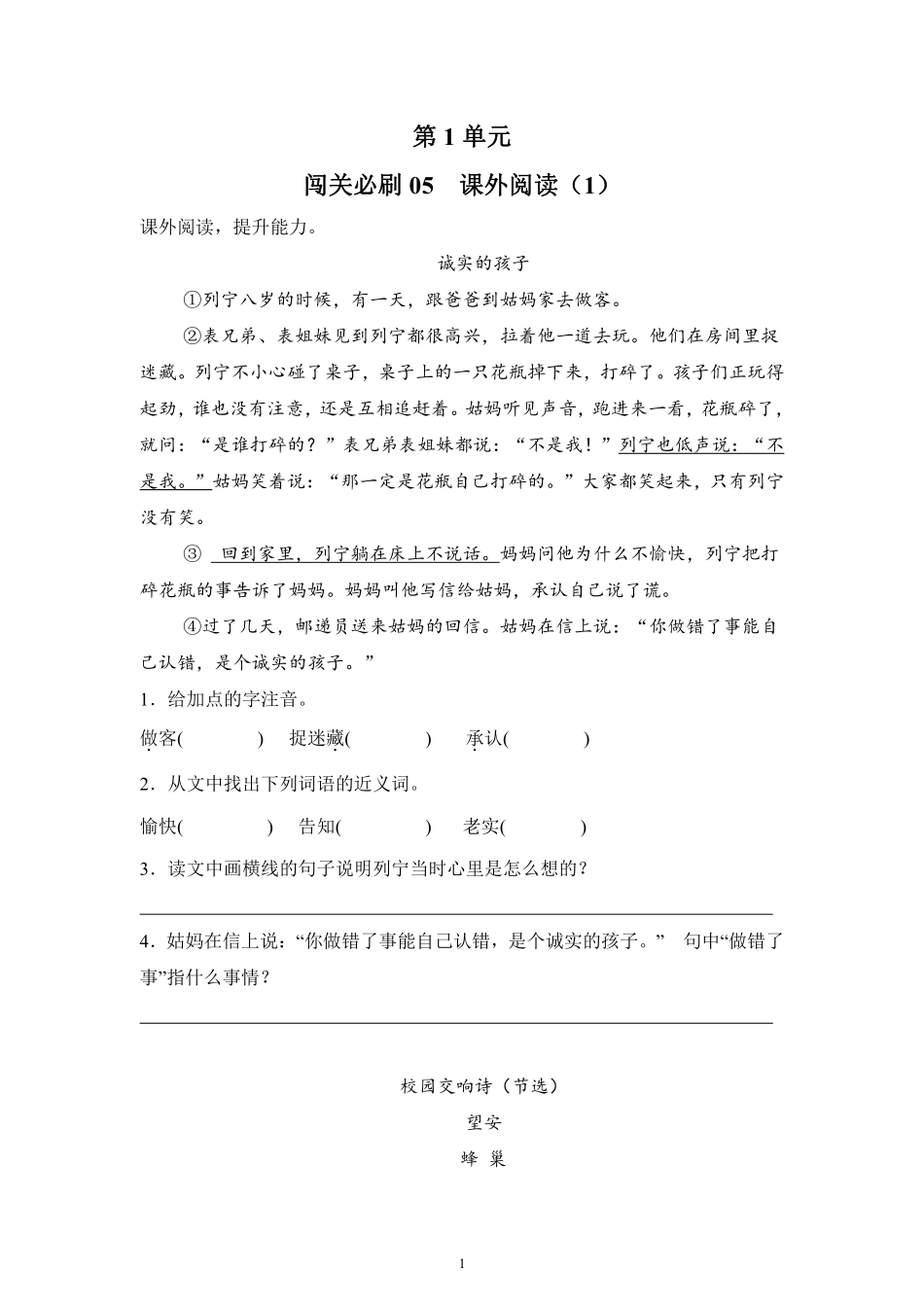 第1单元闯关必刷05-课外阅读一-统编版语文三年级上册测试练习试卷含答案.pdf_第1页
